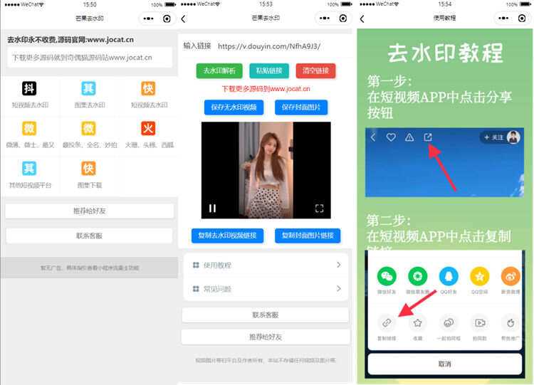 自带多平台解析接口短视频去水印图集水印小程序源码 - 天能资源