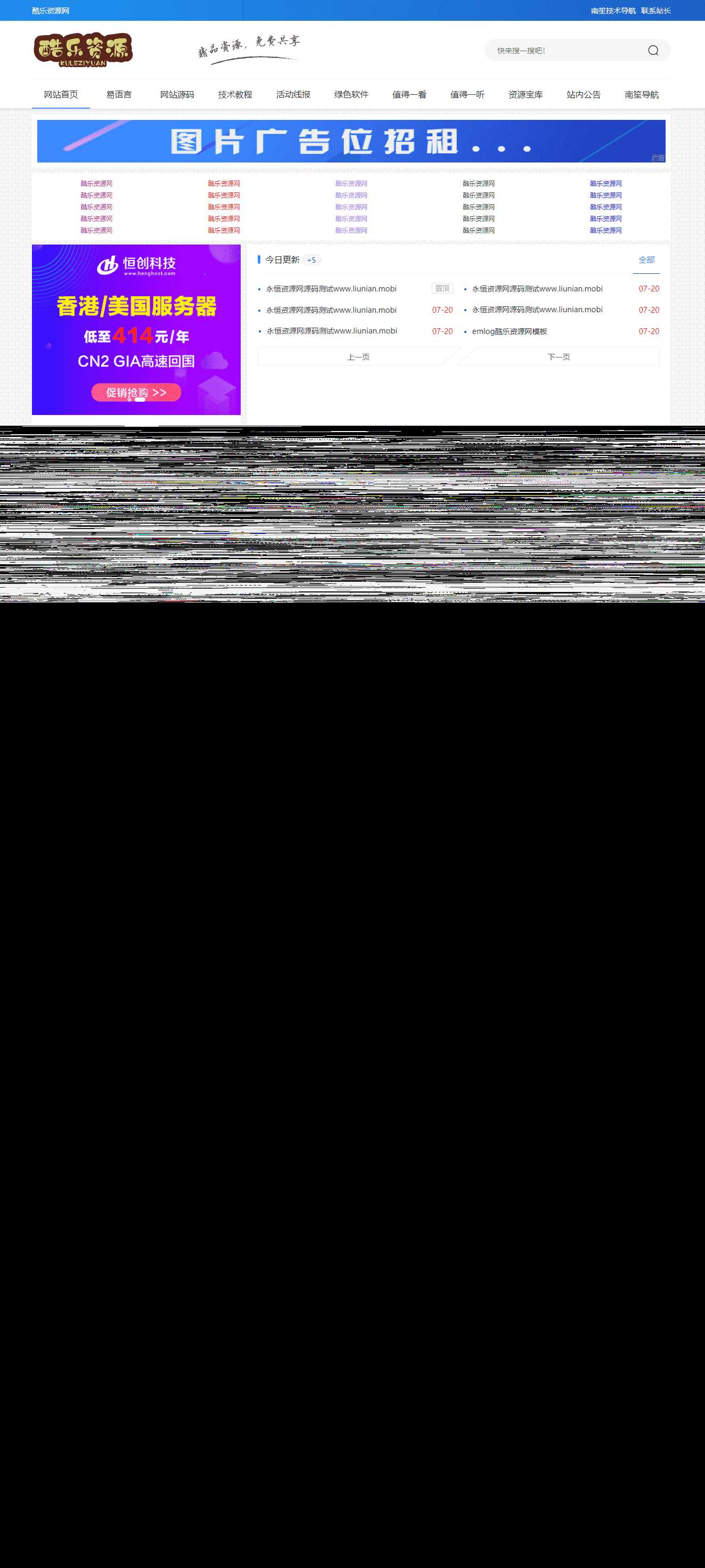 酷乐资源网emlog模版全套源码分享 - 天能资源