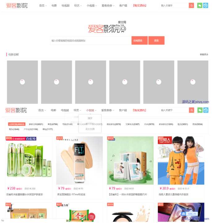 爱客影院源码V3.5.3完整版 - 天能资源