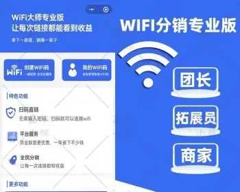 WIFI大师专业版3.08开心版可用带教程 - 天能资源