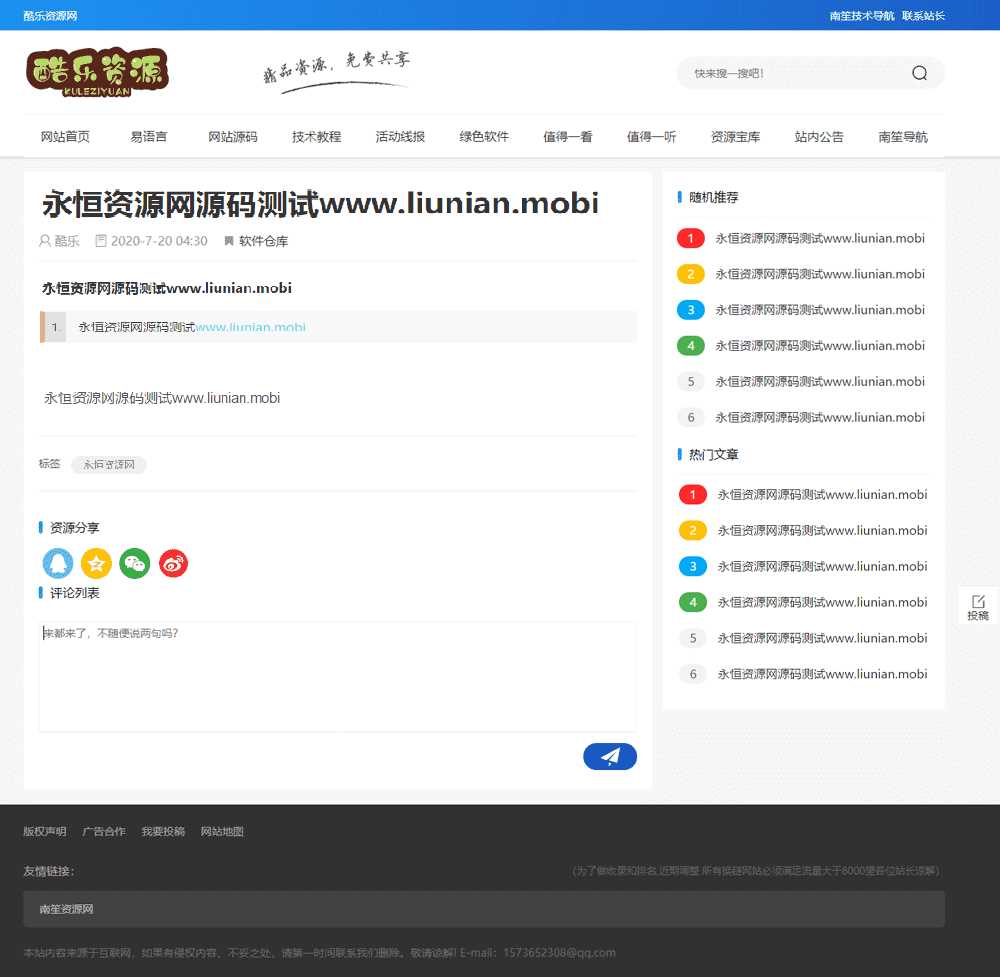 图片[2] - 酷乐资源网emlog模版全套源码分享 - 天能资源