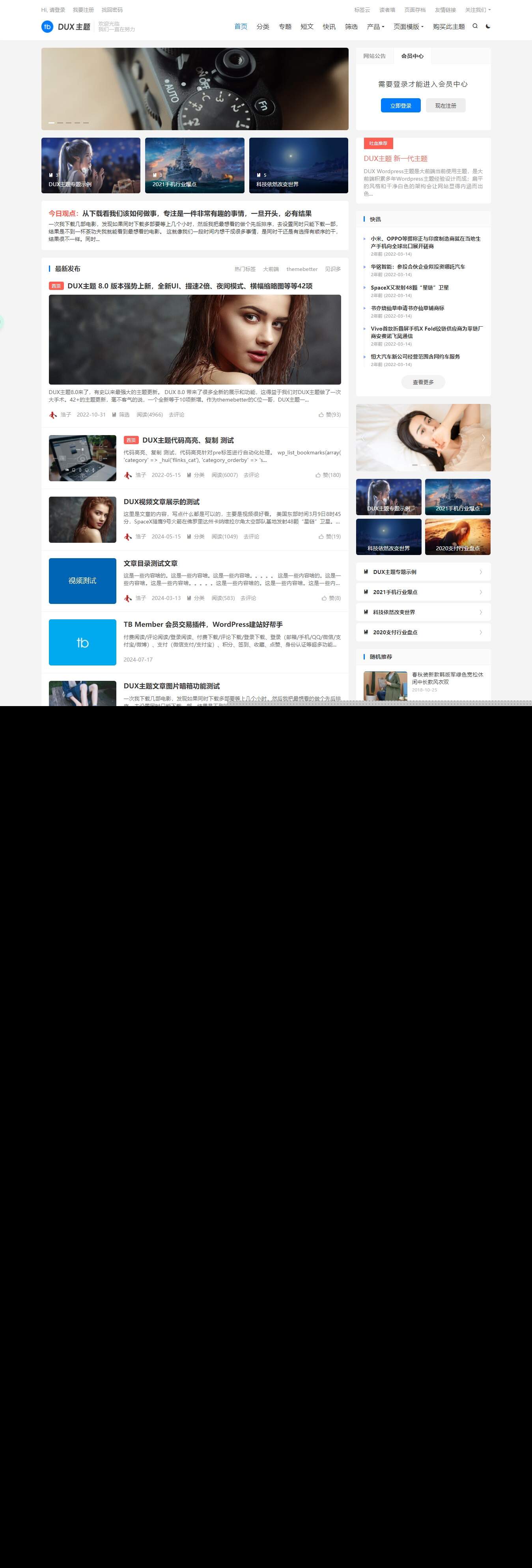 图片[1] - WordPress大前端主题dux8.4破解版免授权 - 天能资源