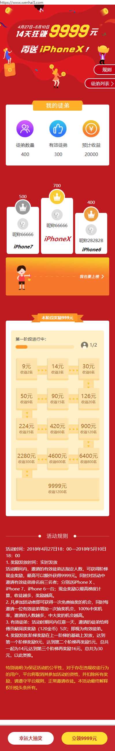 H5活动抽奖单页面模板源码 - 天能资源