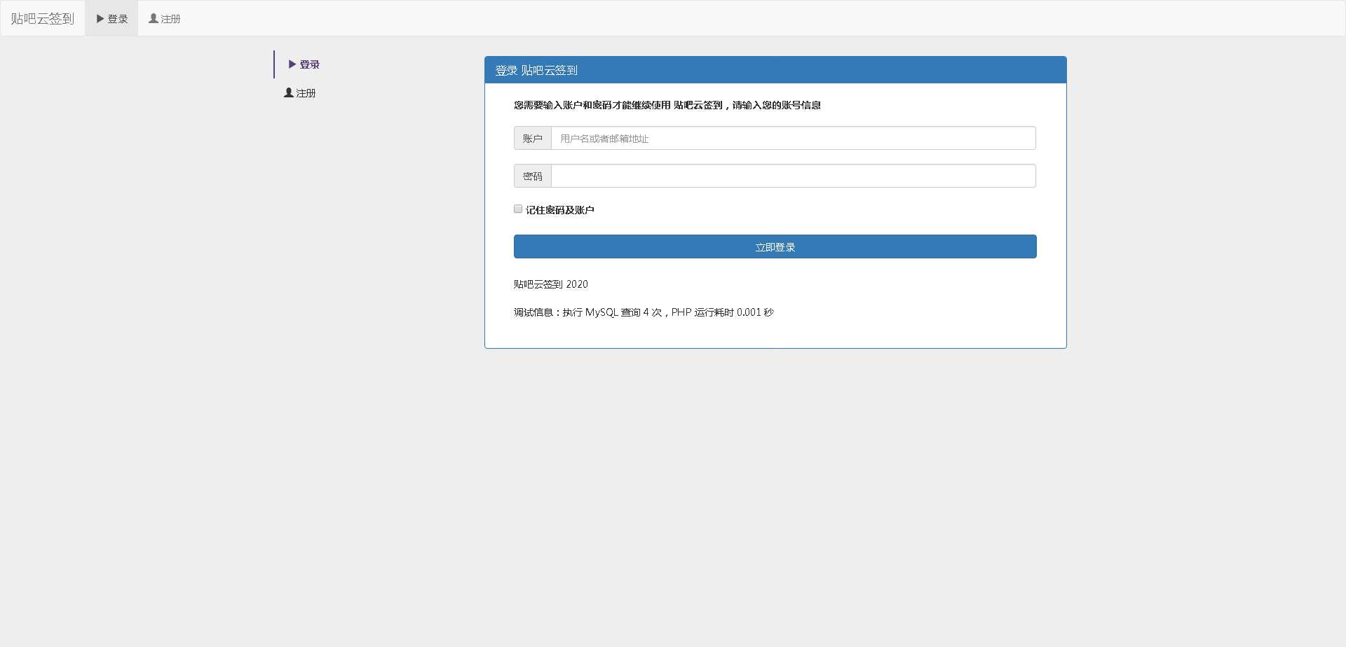 图片[3] - 百度贴吧云签到PHP源码程序 - 天能资源