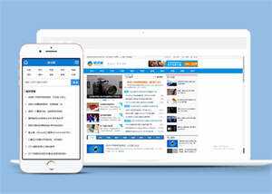 互联网IT资讯类网站前端模板下载 - 天能资源