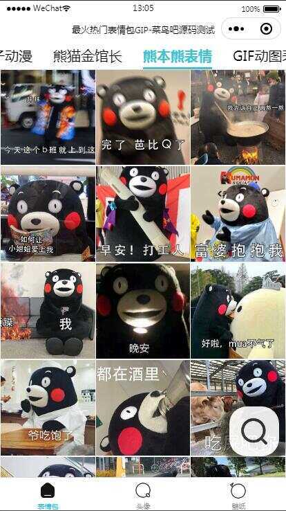 图片[2] - 热门表情包微信小程序源码 带自动采集带流量主 - 天能资源