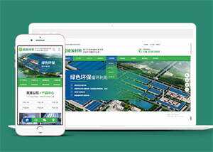 绿色环保能源材料网站前端模板 - 天能资源