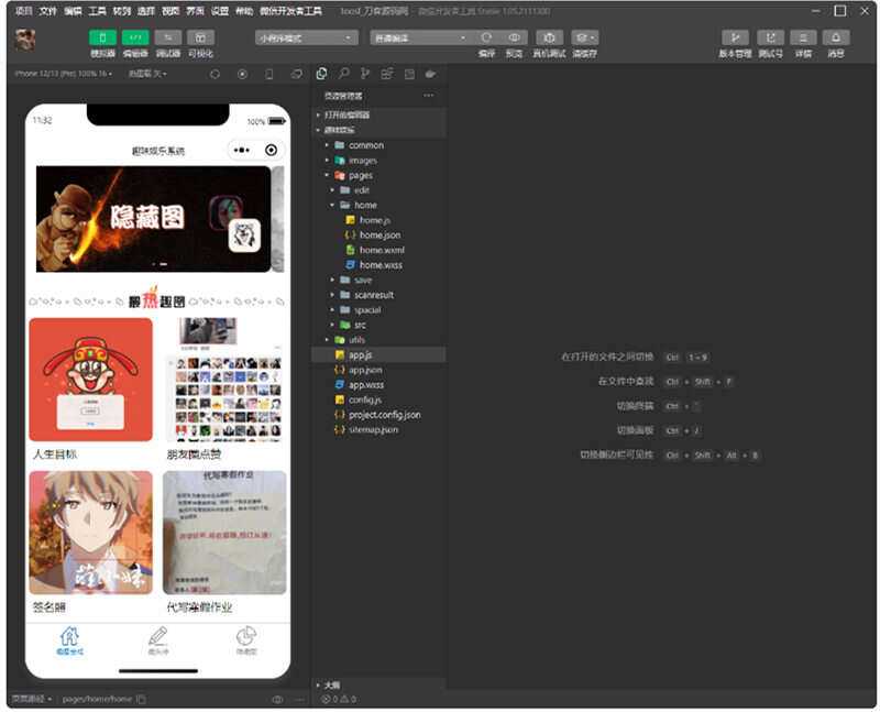 趣味装逼恶搞娱乐小程序源码_支持流量主 - 天能资源