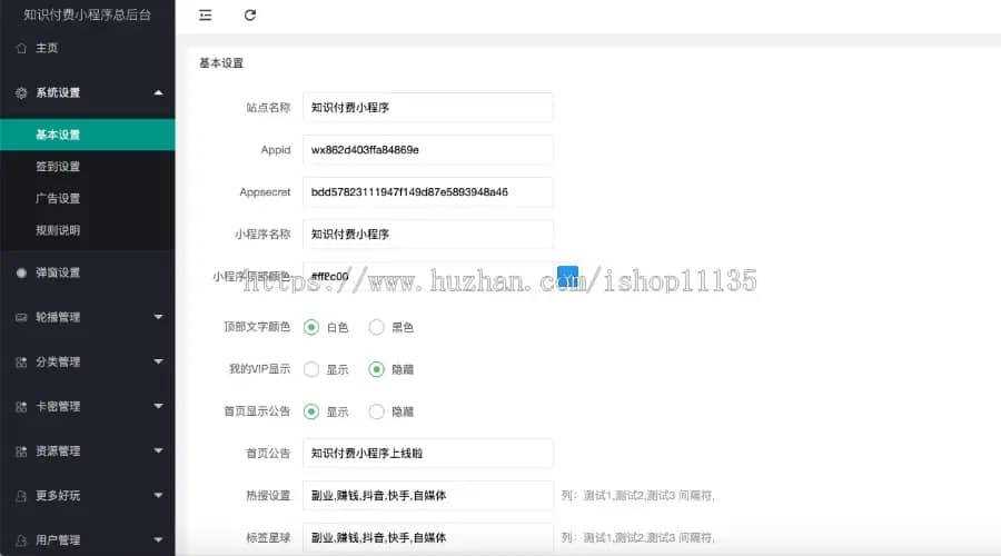 图片[4] - 2022年升级版知识付费变现小程序源码价值200元 - 天能资源