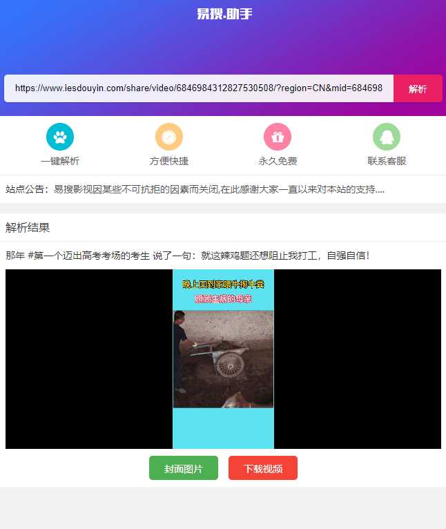 易搜短视频无水印解析源码 - 天能资源