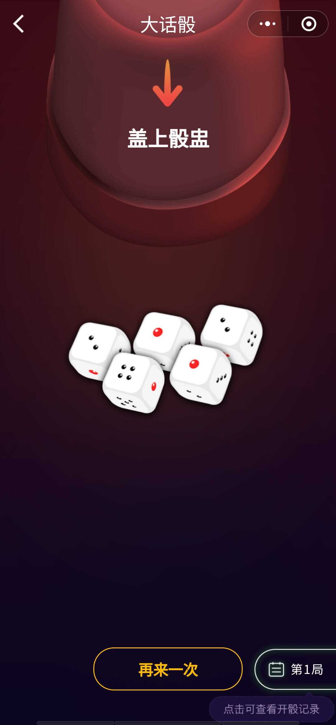 图片[2] - 酒桌小游戏喝酒小程序源码_带流量主 - 天能资源