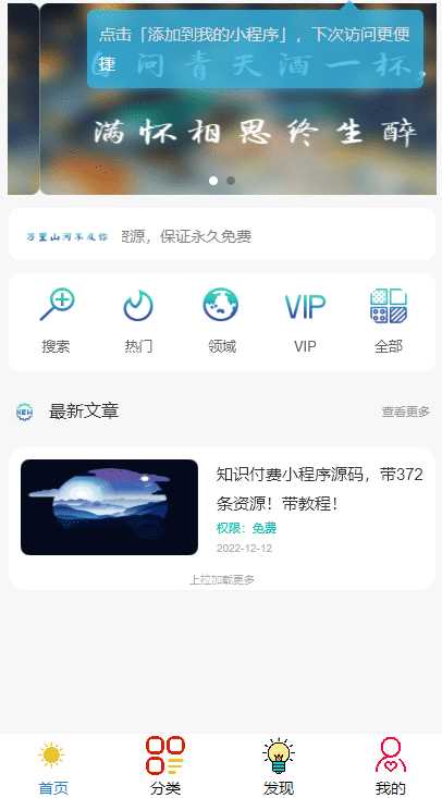 微信知识付费小程序源码分享 带教程 - 天能资源