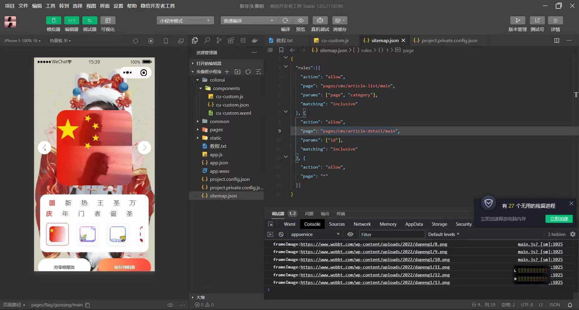 最新版节日头像生成器小程序 - 天能资源