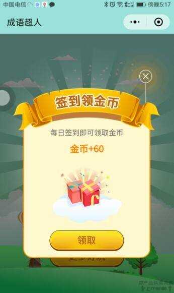 图片[2] - 看图猜成语 小程序前端 后端2.4开源源码 附带图库600张加素 - 天能资源