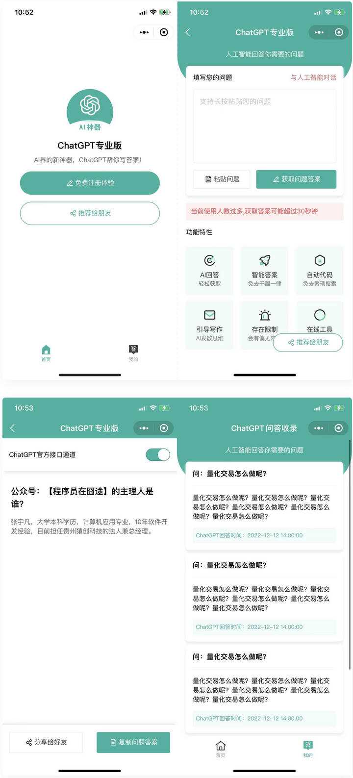 火爆全网的ChatGPT小程序页面模板 让AI回答你的任何问题 - 天能资源