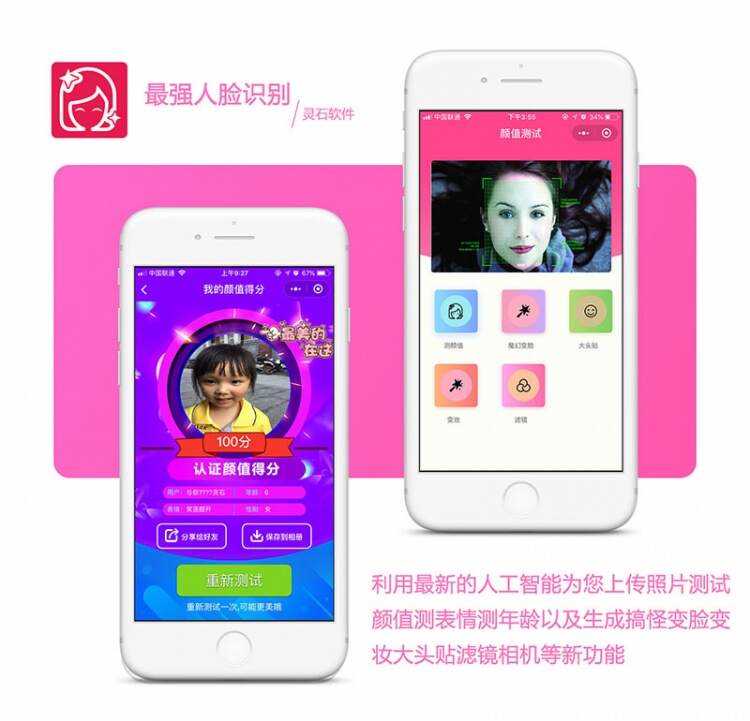 小程序疯狂人脸识别V3.1.2原版 小程序优化登录 - 天能资源