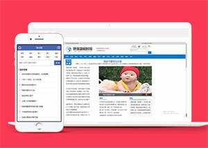 环球新闻时报资讯类网站前端模板 - 天能资源