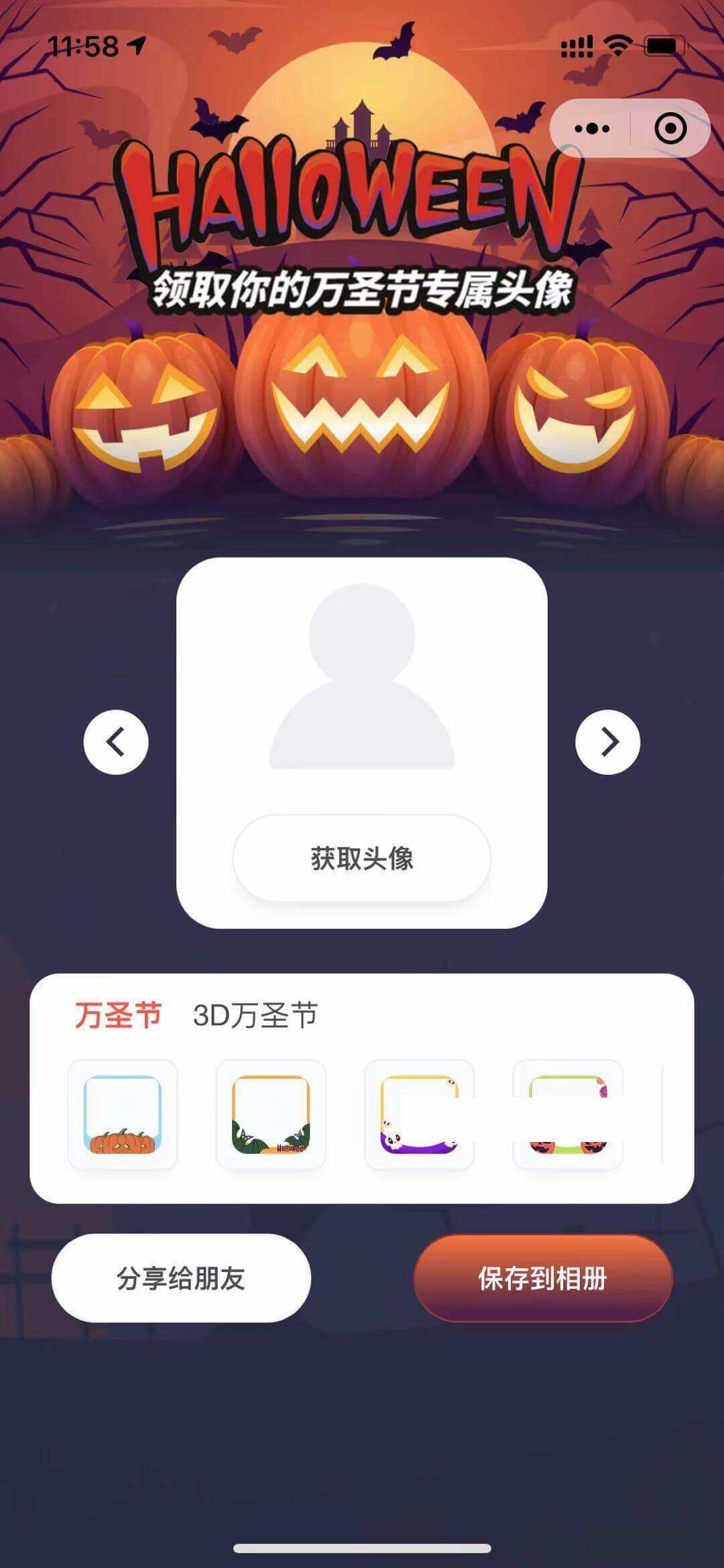 万圣节头像挂件微信小程序前端 - 天能资源