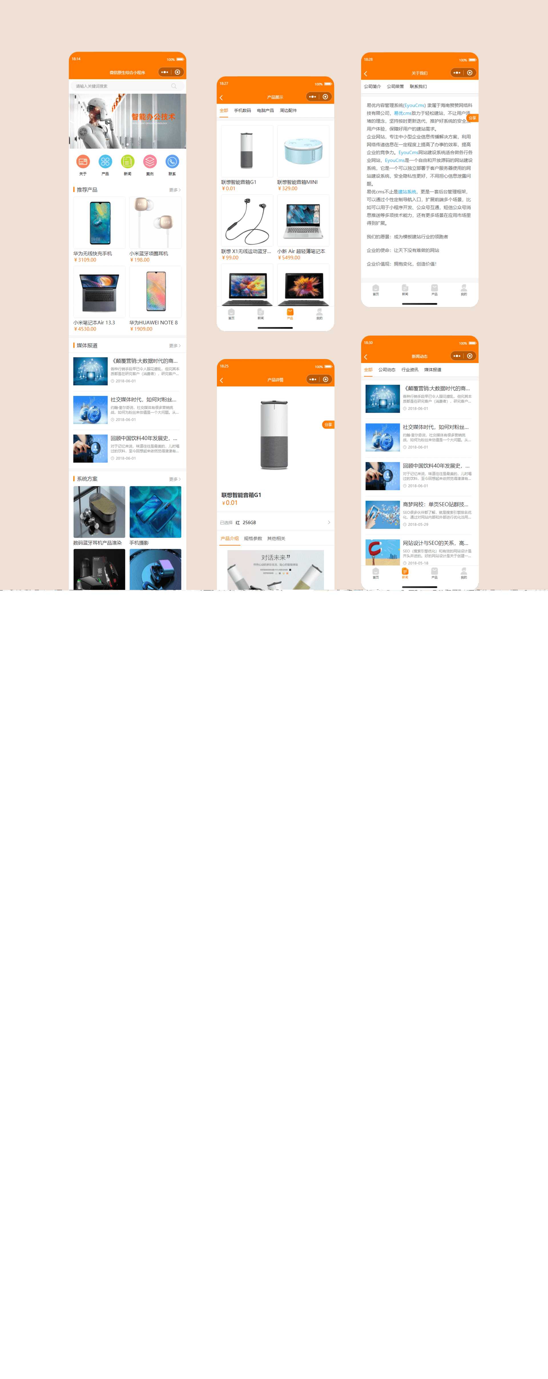 简易商城小程序源码 易优CMS后台 - 天能资源