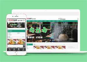 牛肉拉面餐饮加盟类网站前端模板 - 天能资源