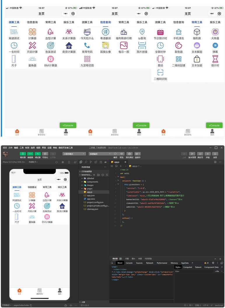 常用工具超实用的多功能工具箱小程序源码 支持流量主变现海量工具 功能不断增加 - 天能资源