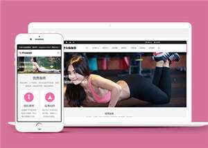 塑身瑜伽培训课程公司网站前端模板下载 - 天能资源