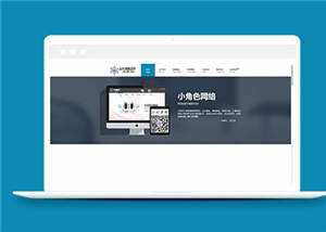 简约网络公司响应式源码模板下载 - 天能资源