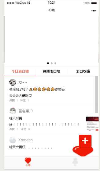 云开发最新2022微信告白墙小程序源码 - 天能资源