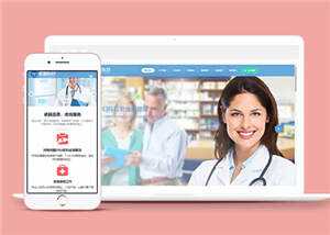 医疗器械诊断设备公司网站前端模板下载 - 天能资源