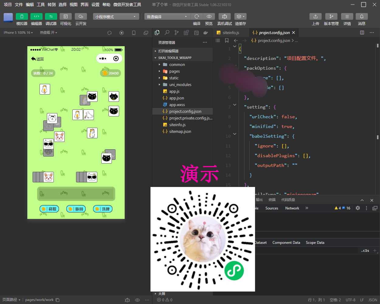 羊了个羊流量主版本小程序可云开发 - 天能资源