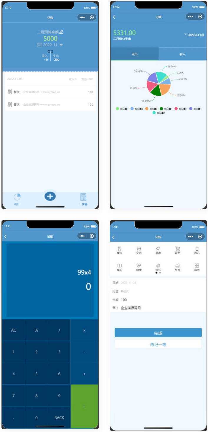 微信记账小程序源码 - 天能资源