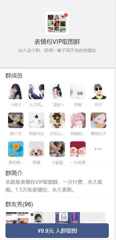 新版微信九块九进群系统源码全解 - 天能资源