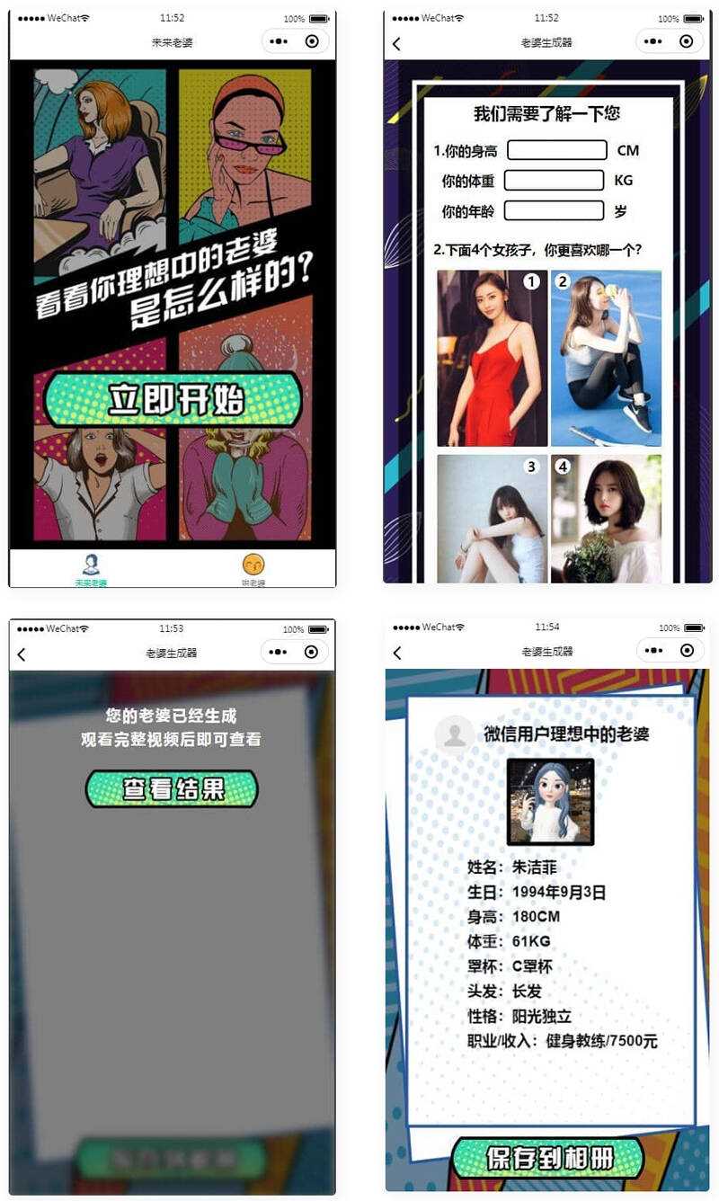 未来老婆查询生成器微信小程序源码 流量主系列 - 天能资源