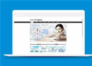 简洁化妆品公司源码模板下载 - 天能资源