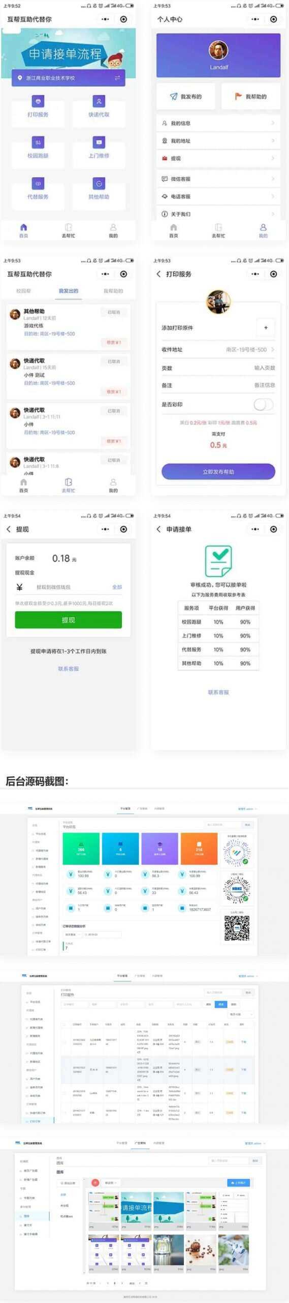 校园跑腿微信小程序源码 跑腿小程序 - 天能资源