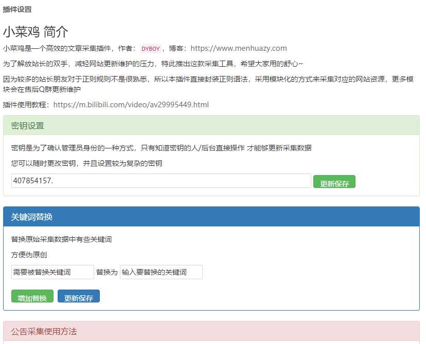EMLOG免费内容采集器插件 - 天能资源