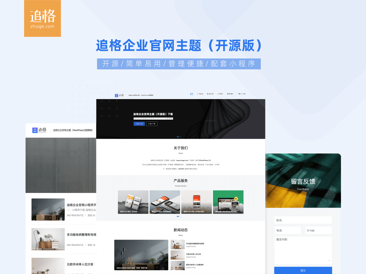 追格企业官网主题免费开源版V1.1.6 - 天能资源
