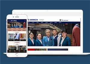 西服定制设计网站前端模板 - 天能资源