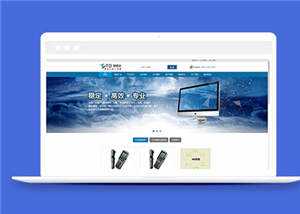 蓝色IT科技开发公司源码模板下载 - 天能资源