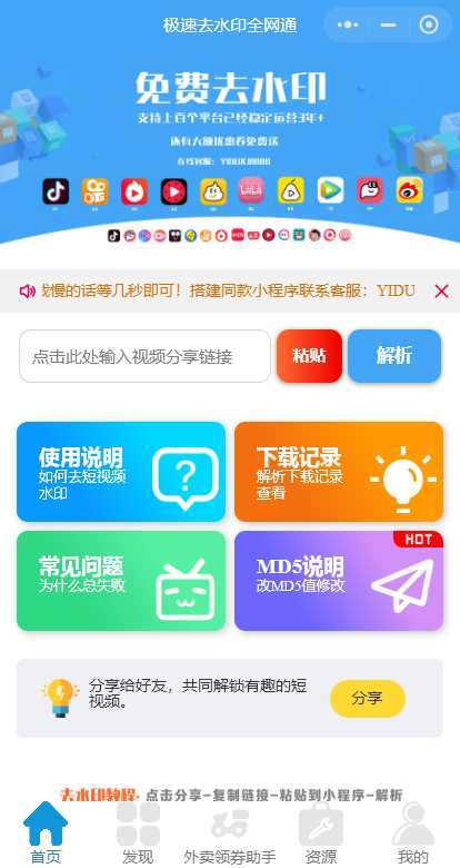 全网去水印独立版带解析接口服务器打包带前端 - 天能资源