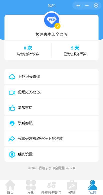 图片[2] - 全网去水印独立版带解析接口服务器打包带前端 - 天能资源