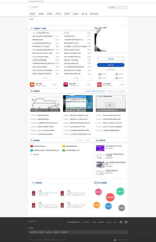 Laysns系统2.55版小刀模板 - 天能资源
