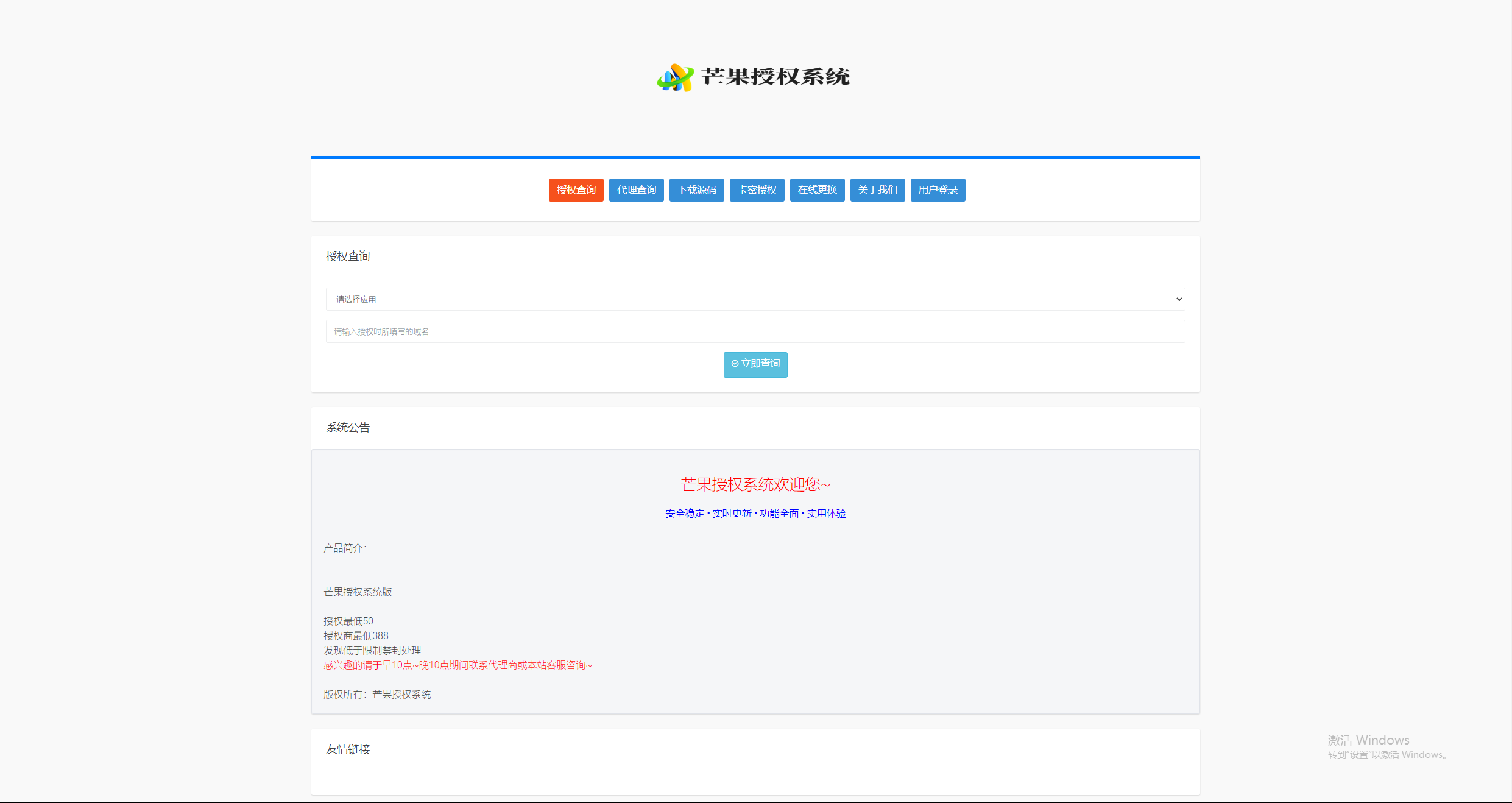 Mangoa-Auth芒果自助多应用企业级授权系统拥有盗版入库、远程更新等功能 - 天能资源