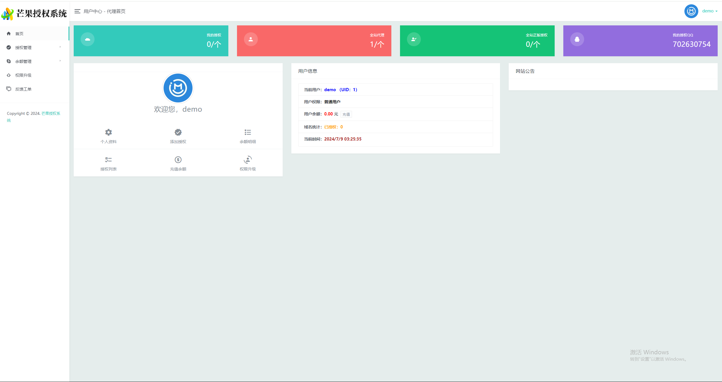 图片[6] - Mangoa-Auth芒果自助多应用企业级授权系统拥有盗版入库、远程更新等功能 - 天能资源