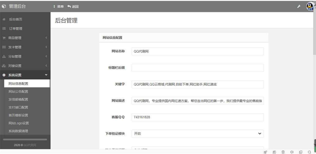 图片[2] - 八套代刷网模板+源码+教程 - 天能资源