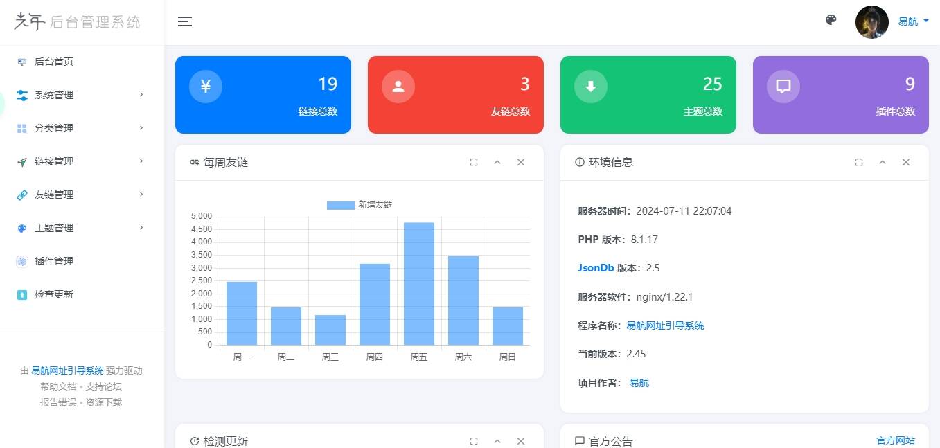图片[2] - 易航网址引导系统V2.45 轻量级可扩展网址引导系统集成多套模板带后台无需授权免费完美可用 - 天能资源