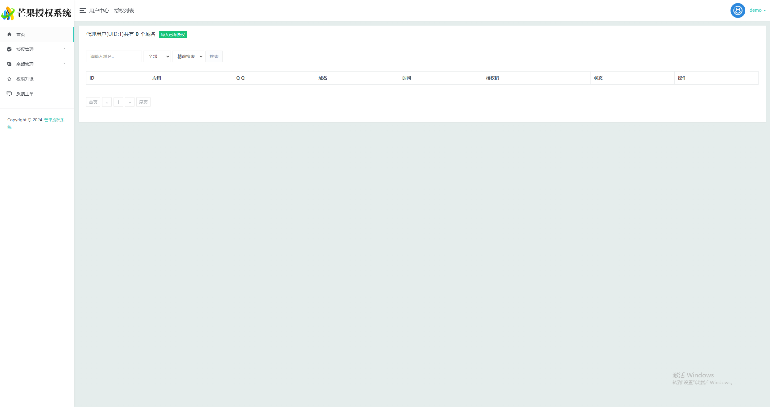 图片[7] - Mangoa-Auth芒果自助多应用企业级授权系统拥有盗版入库、远程更新等功能 - 天能资源