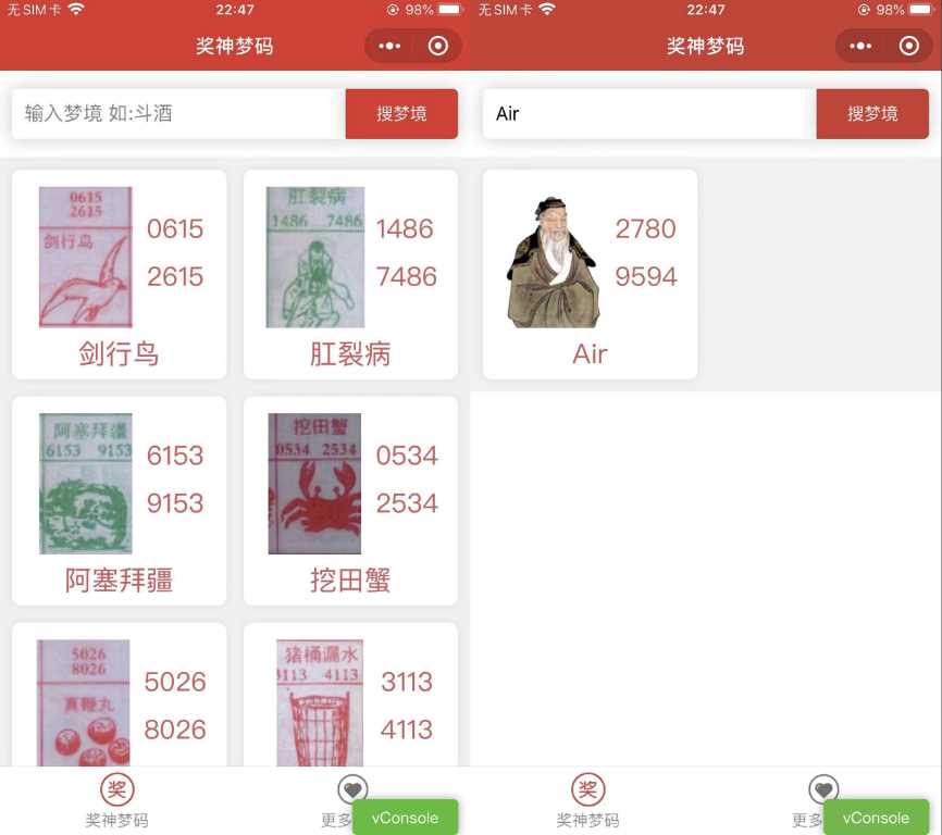 祖传七星彩等梦码微信小程序源码 流量主小程序 - 天能资源