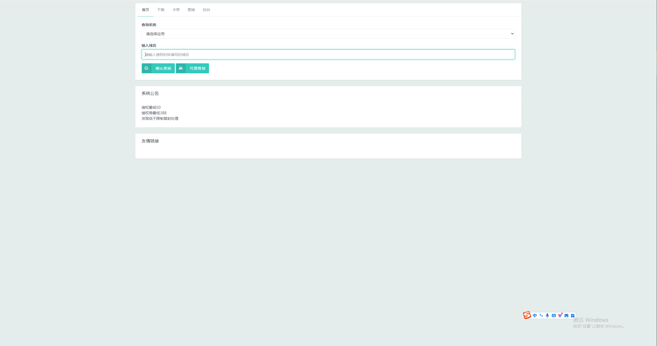 图片[4] - Mangoa-Auth芒果自助多应用企业级授权系统拥有盗版入库、远程更新等功能 - 天能资源