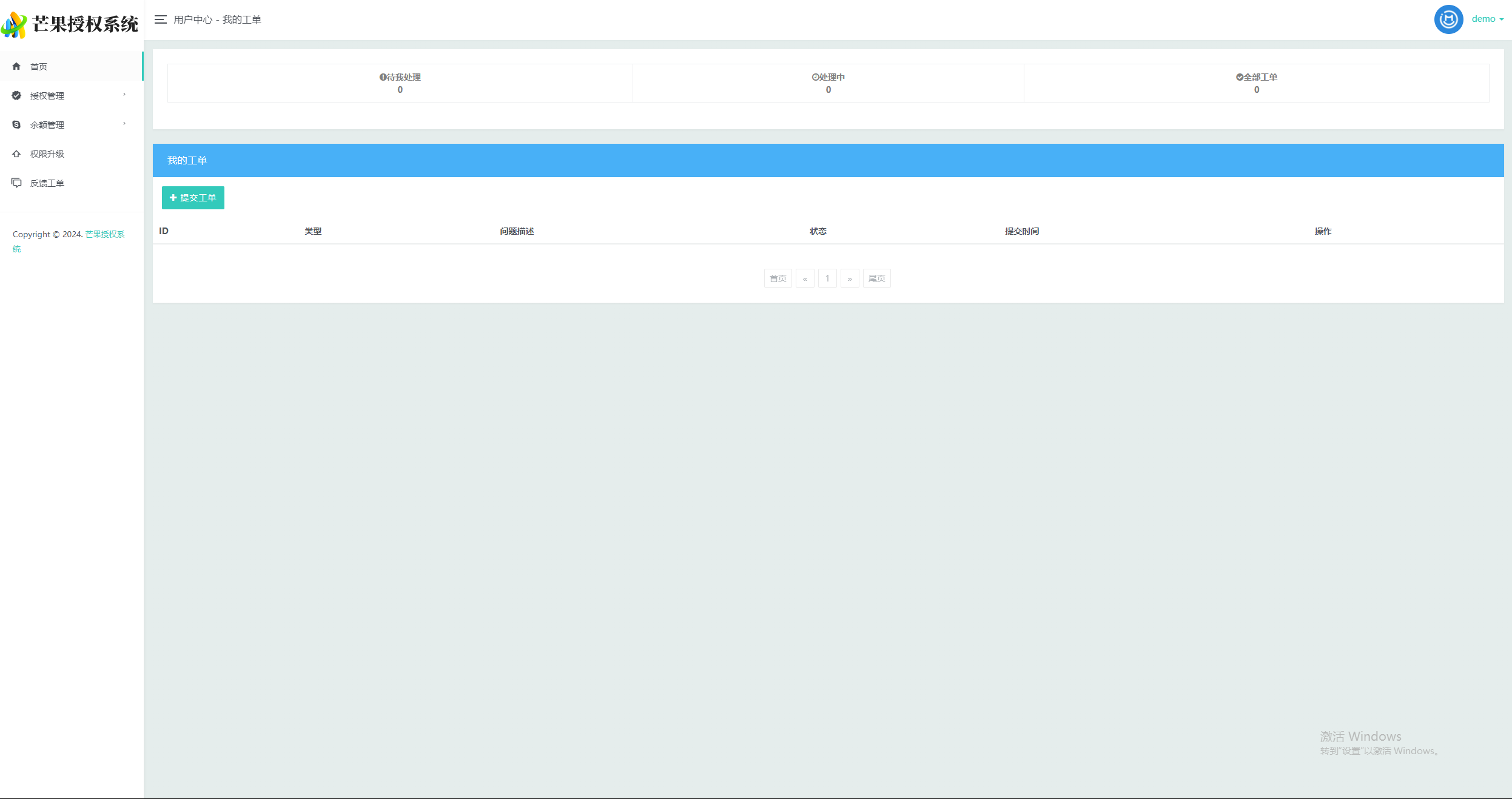 图片[8] - Mangoa-Auth芒果自助多应用企业级授权系统拥有盗版入库、远程更新等功能 - 天能资源